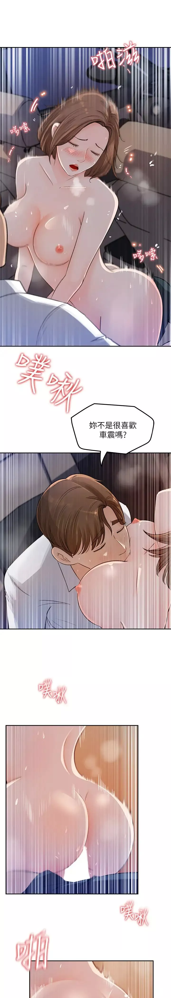 女神收藏清單第3話-與心淇私下續攤
