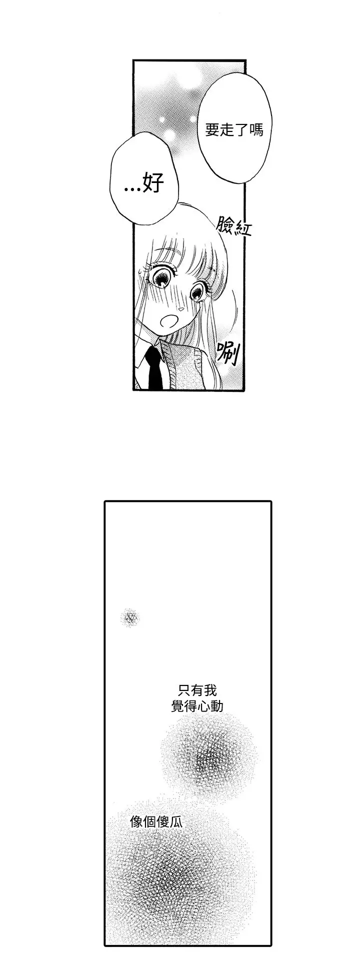 拜托请爱我第15话