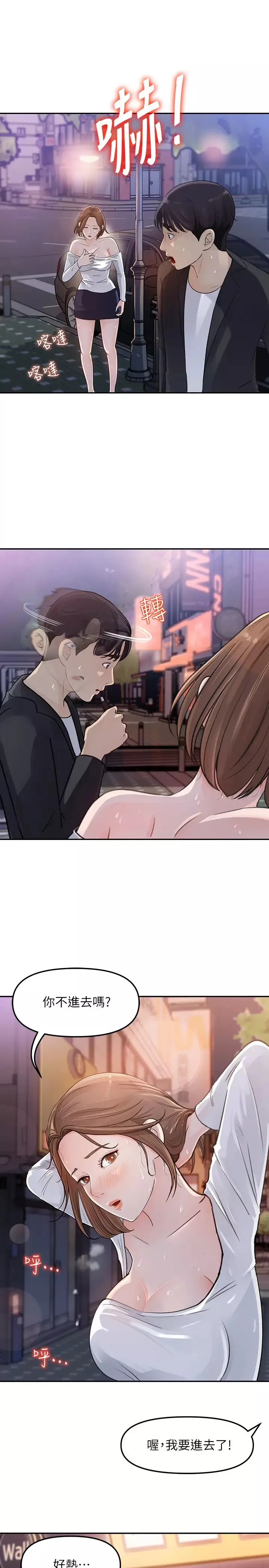 女神收藏清单-第3话-与心淇私下续摊 - 图片 23