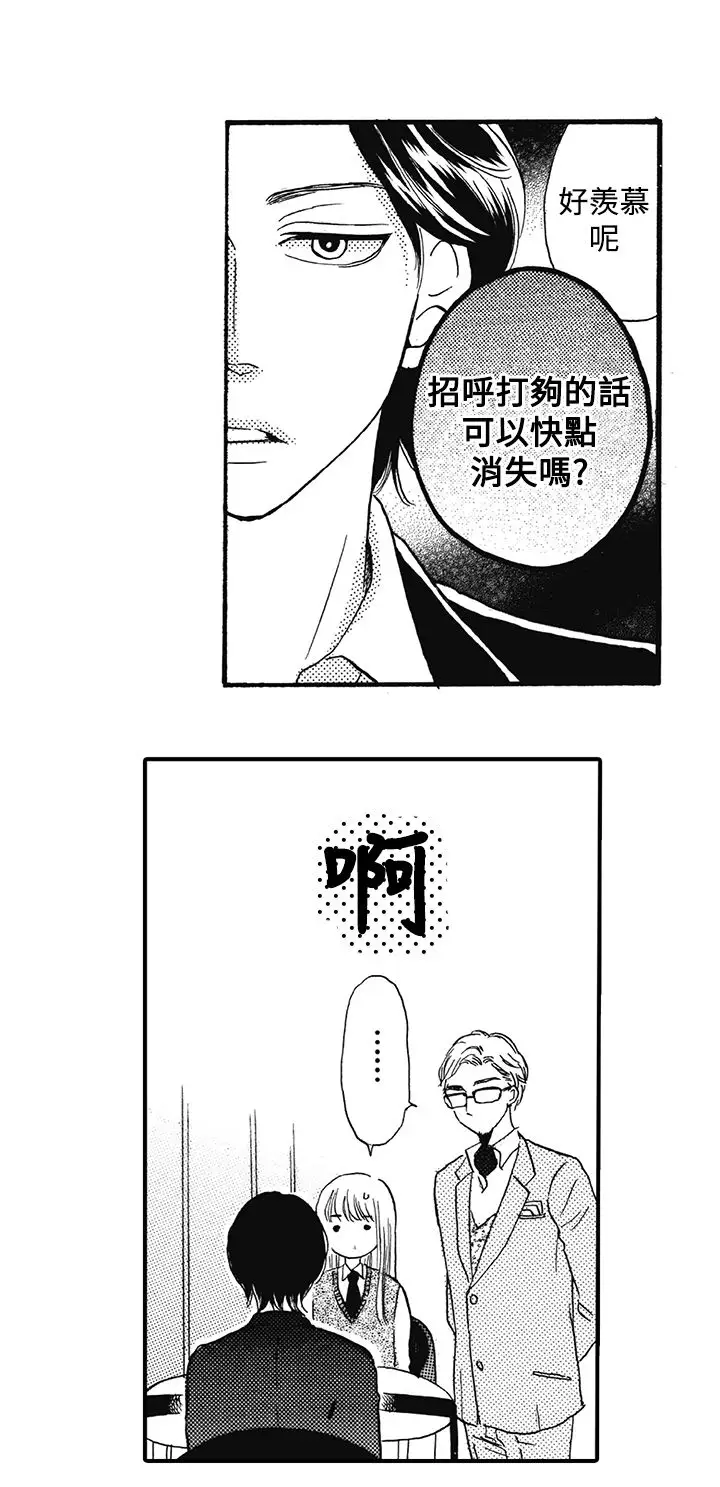 拜托请爱我第15话