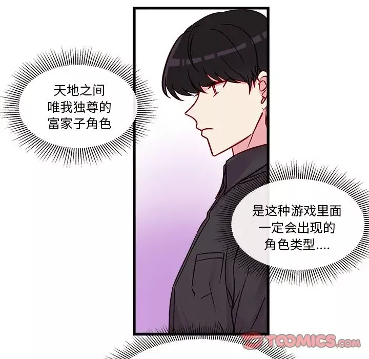 恋爱攻略-第11章 - 图片 44