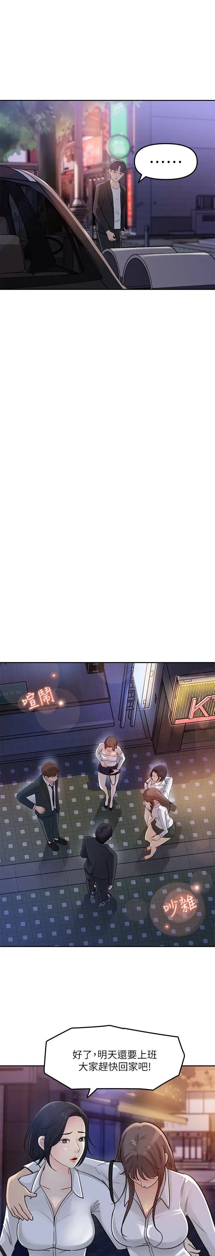 女神收藏清單第3話-與心淇私下續攤