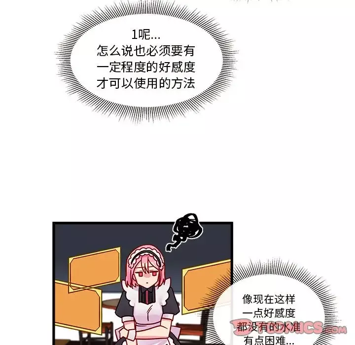 恋爱攻略-第11章 - 图片 48