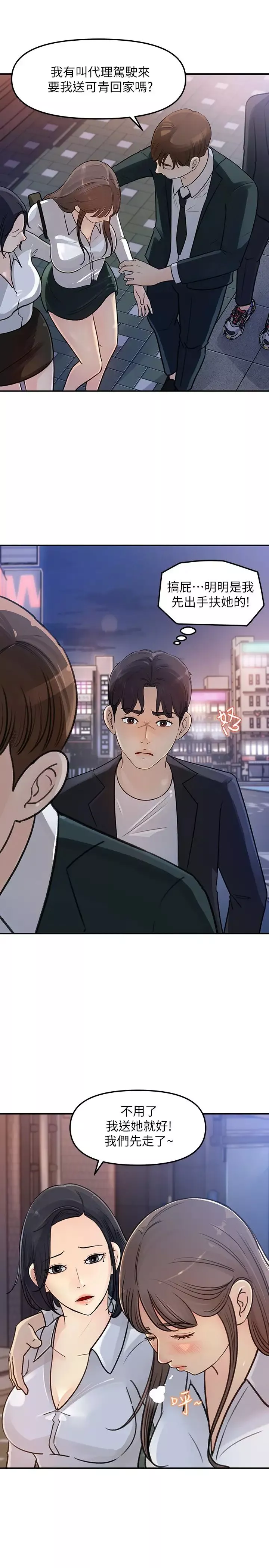 女神收藏清单-第3话-与心淇私下续摊 - 图片 29