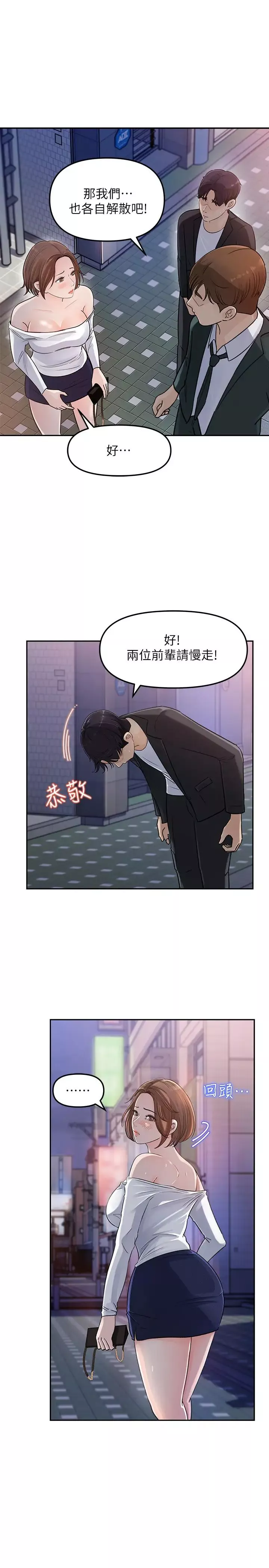 女神收藏清單第3話-與心淇私下續攤
