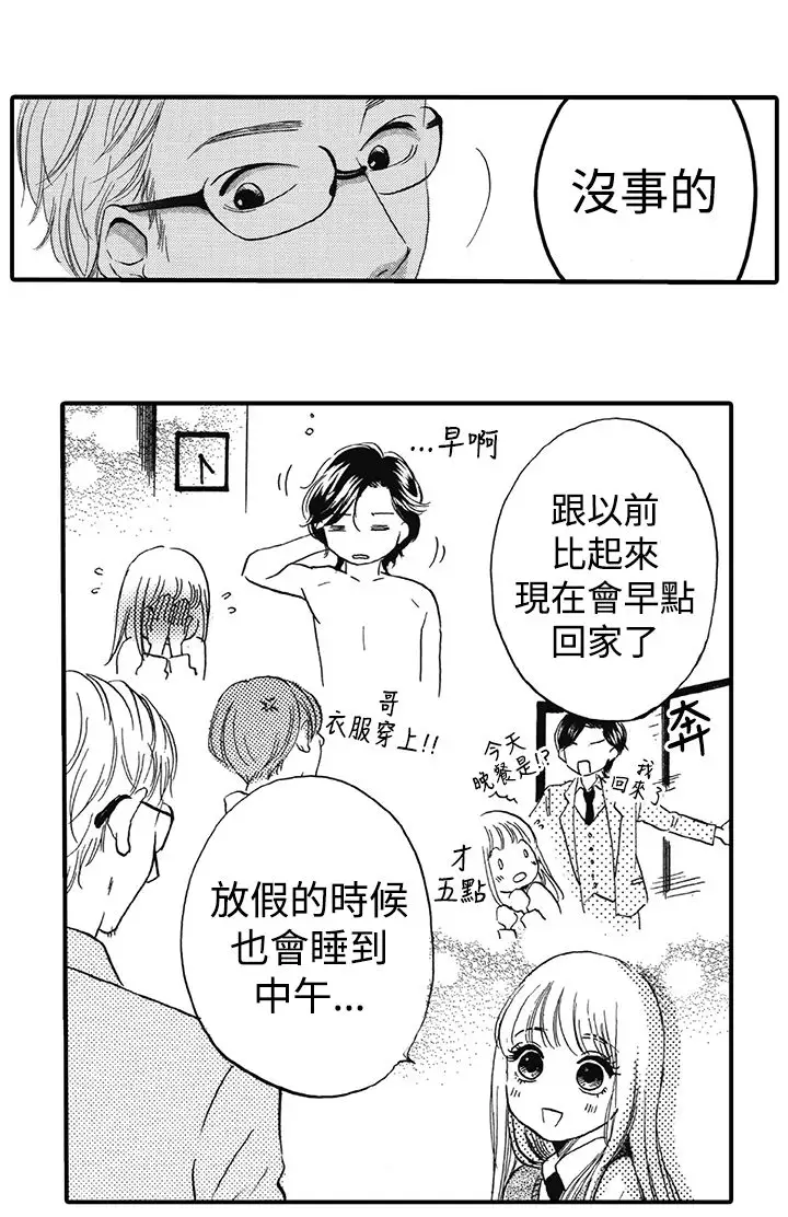 拜托请爱我第15话