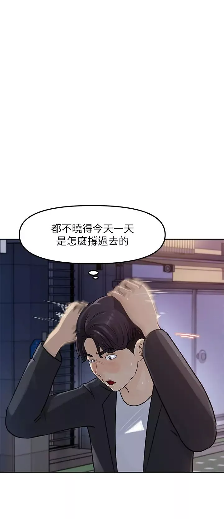 女神收藏清單第3話-與心淇私下續攤