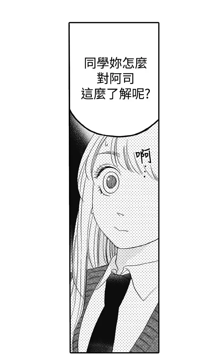 拜托请爱我第15话