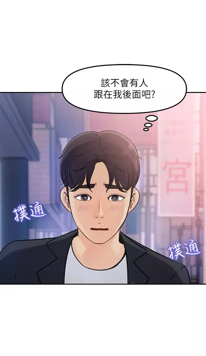 女神收藏清单-第3话-与心淇私下续摊 - 图片 34