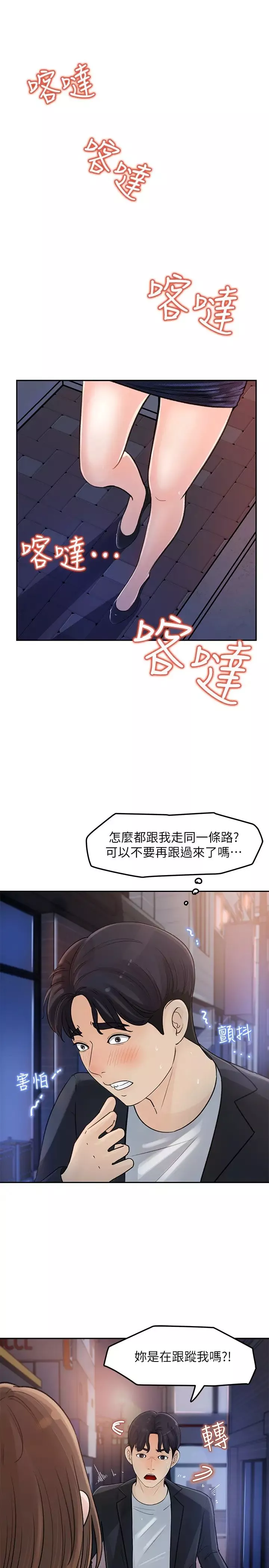女神收藏清單第3話-與心淇私下續攤