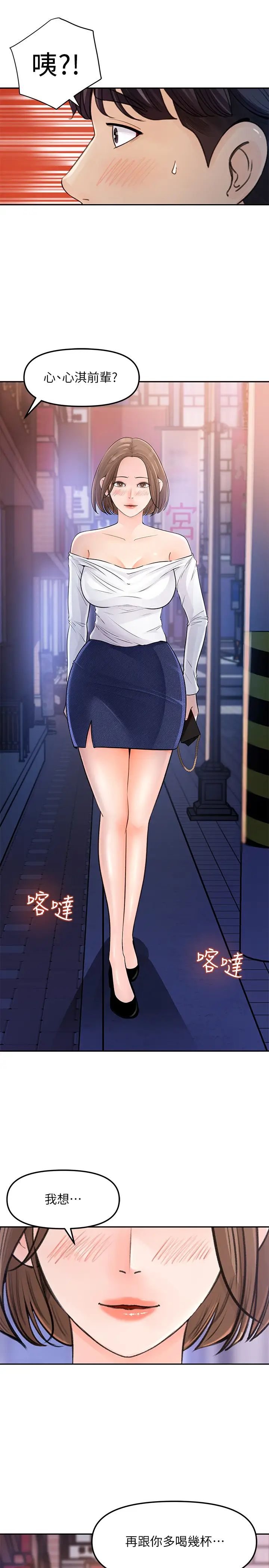 女神收藏清單第3話-與心淇私下續攤