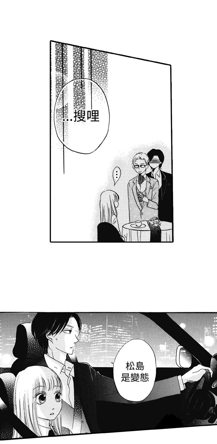 拜托请爱我第15话