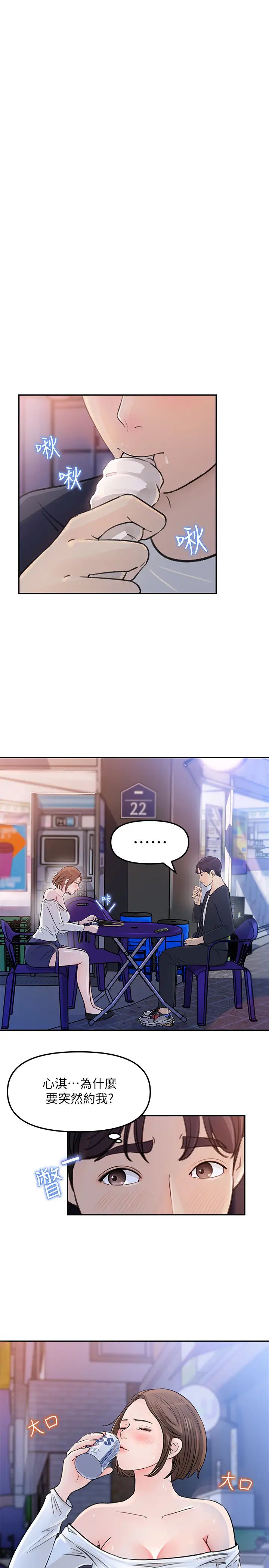 女神收藏清單第4話-幫我保密，就給你嚐點甜頭