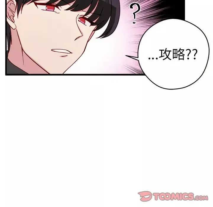 恋爱攻略-第11章 - 图片 62
