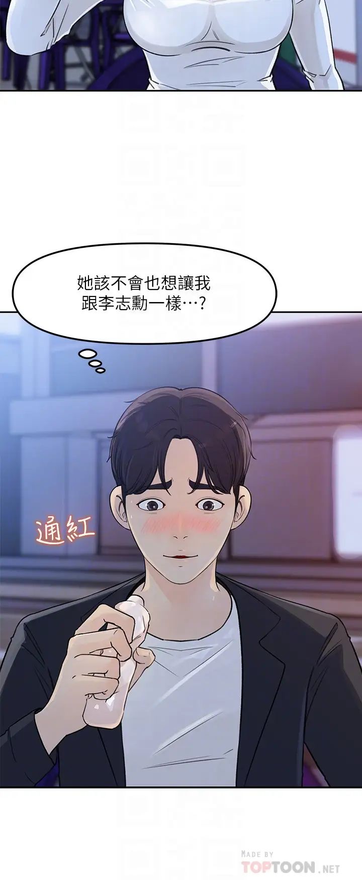 女神收藏清單第4話-幫我保密，就給你嚐點甜頭