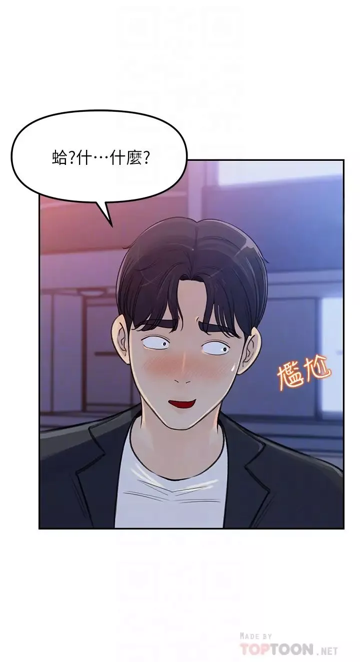 女神收藏清单-第4话-帮我保密，就给你嚐点甜头 - 图片 10