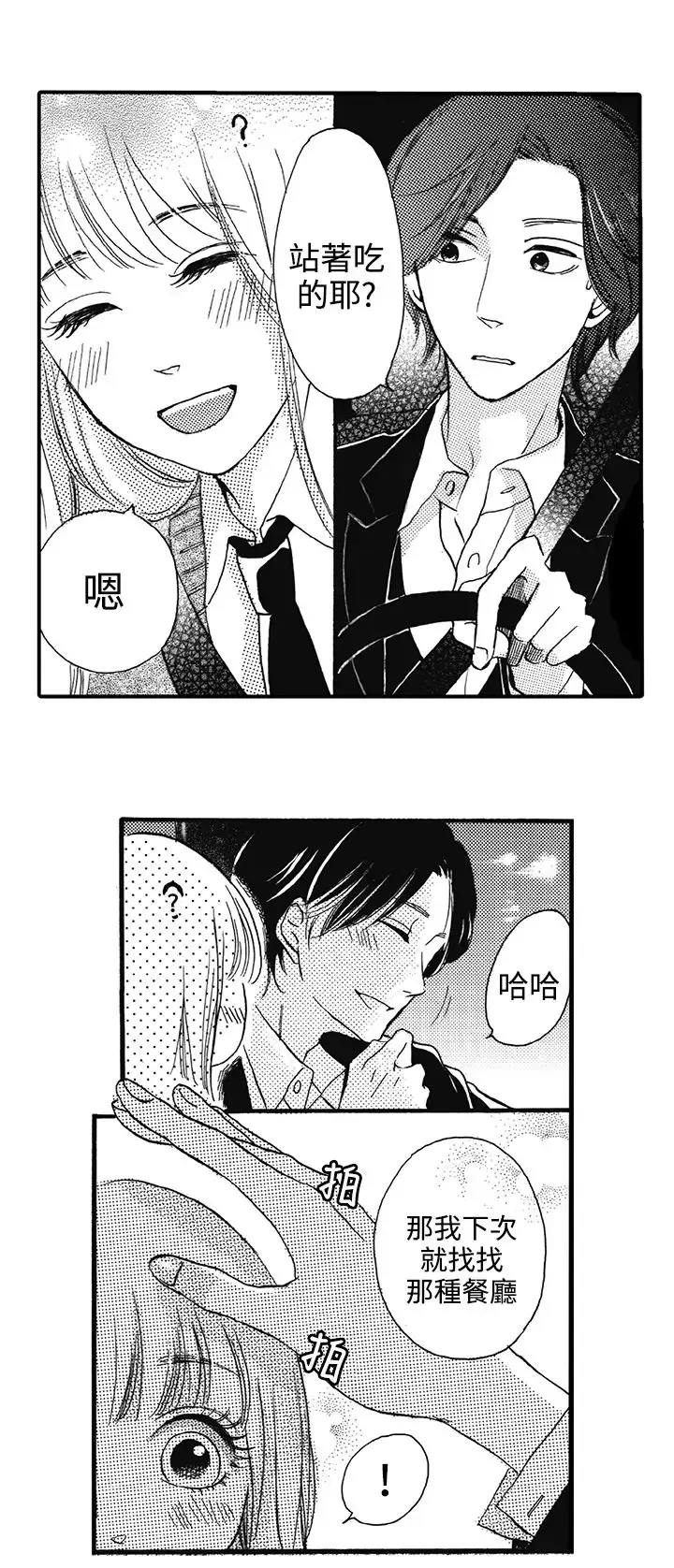 拜托请爱我第16话