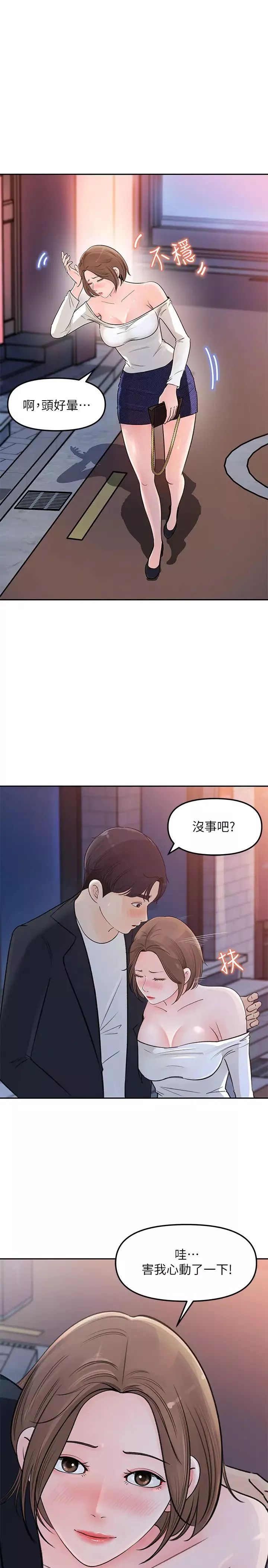 女神收藏清單第4話-幫我保密，就給你嚐點甜頭