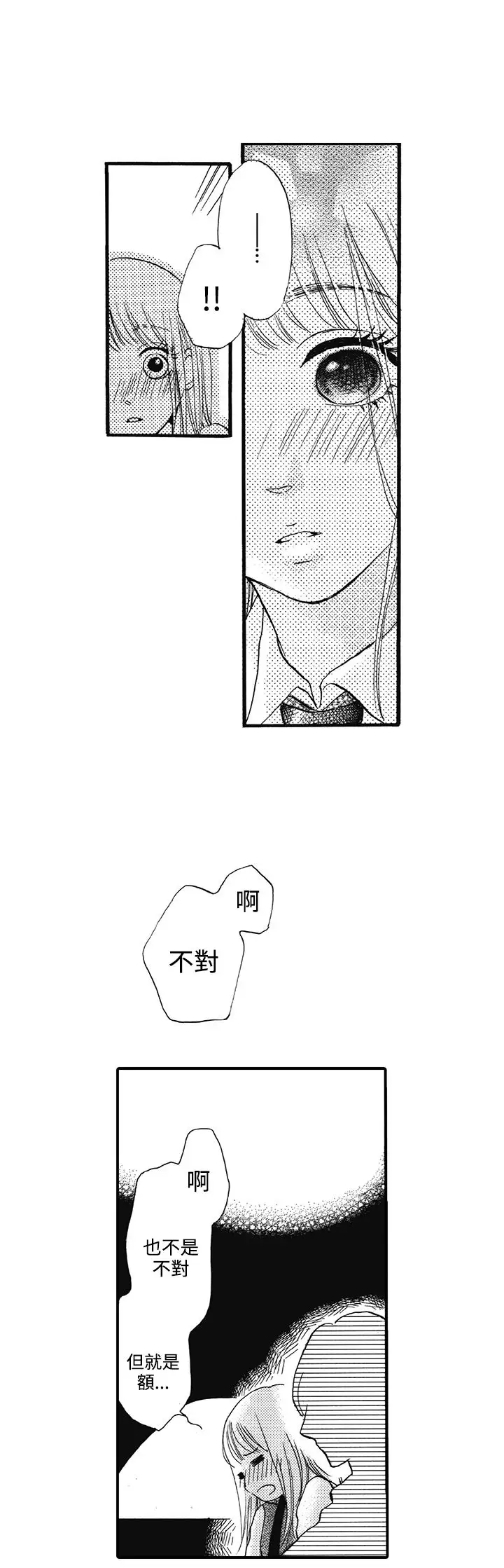 拜托请爱我第16话