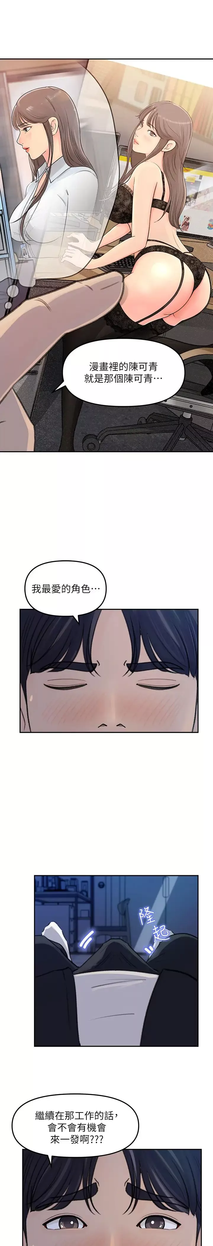女神收藏清单-第4话-帮我保密，就给你嚐点甜头 - 图片 23