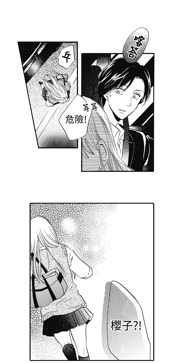 拜托请爱我第16话