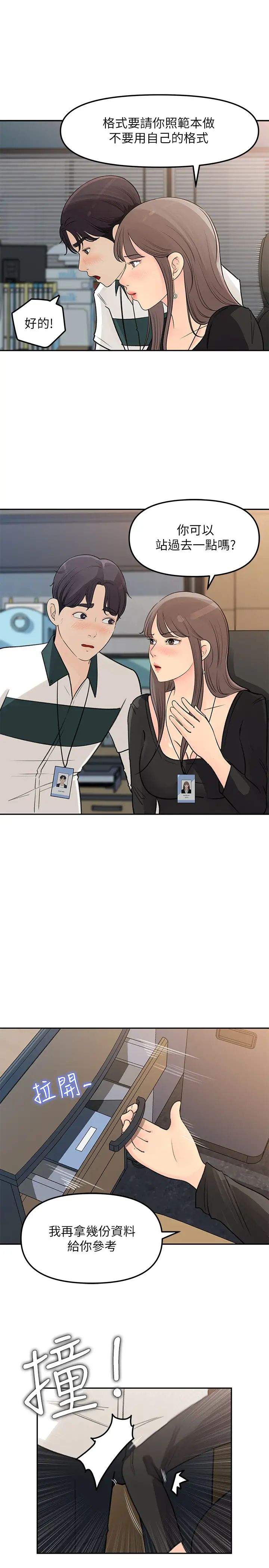 女神收藏清单第4话-帮我保密，就给你嚐点甜头