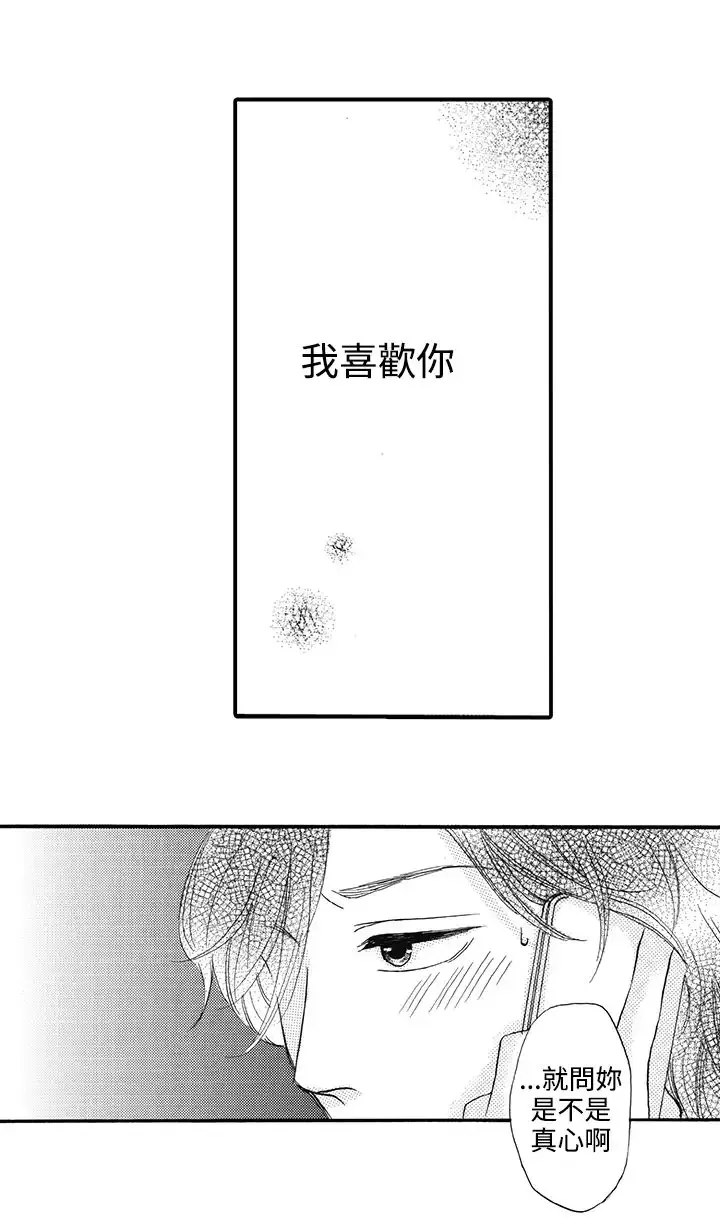 拜托请爱我-第16话 - 图片 14