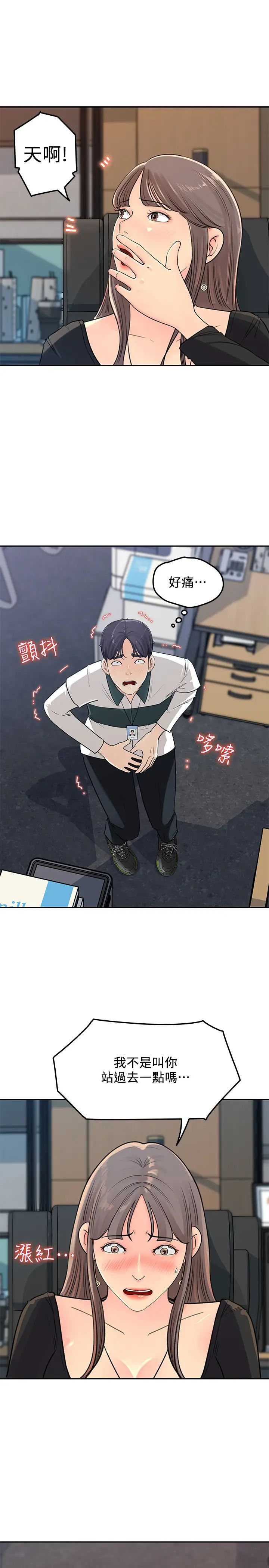 女神收藏清单第4话-帮我保密，就给你嚐点甜头