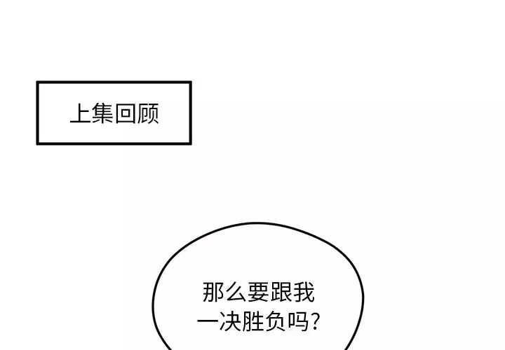 恋爱攻略第12章