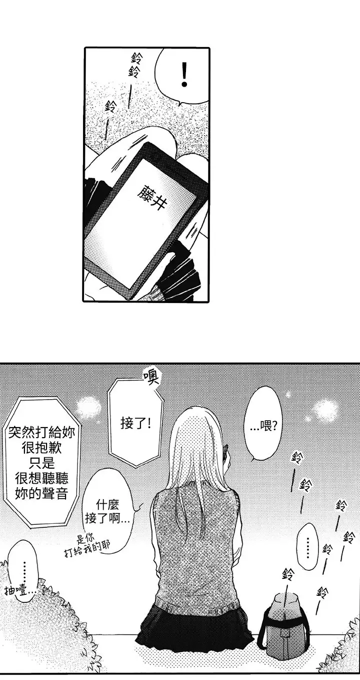 拜托请爱我第16话