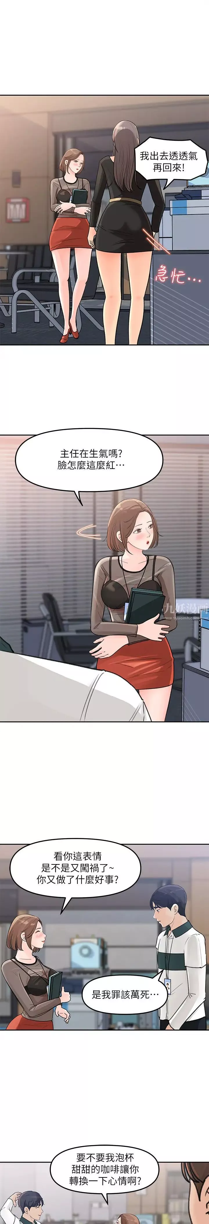 女神收藏清单-第4话-帮我保密，就给你嚐点甜头 - 图片 31