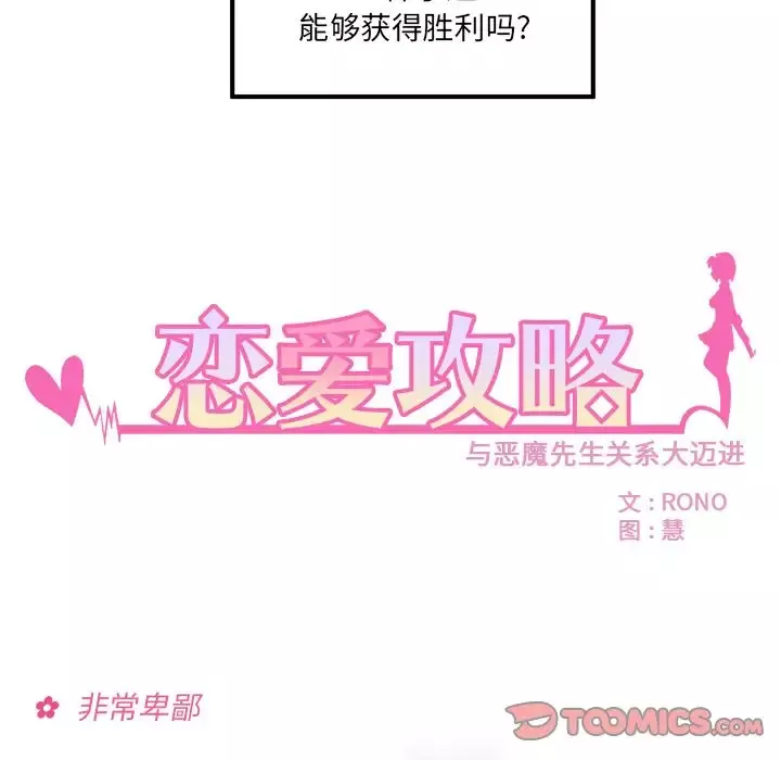 恋爱攻略-第12章 - 图片 6