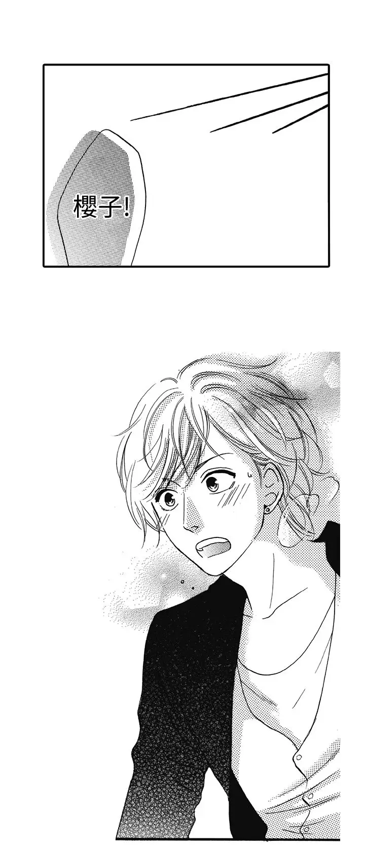 拜托请爱我第16话