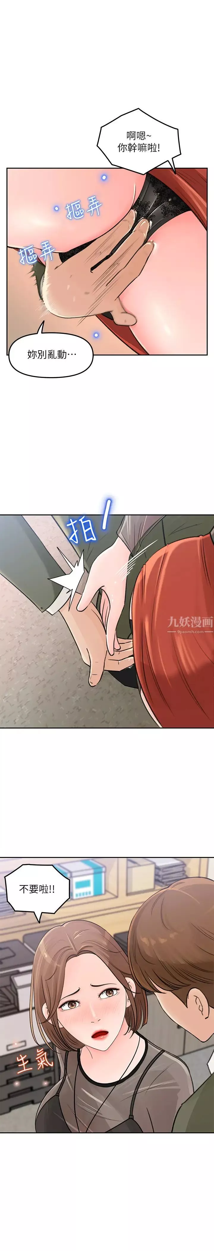 女神收藏清單第4話-幫我保密，就給你嚐點甜頭