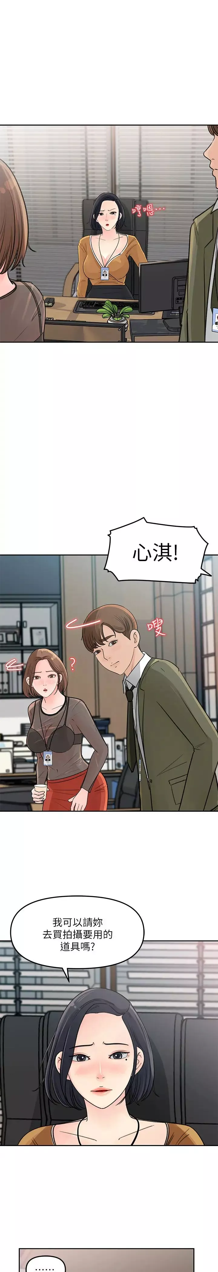 女神收藏清單第4話-幫我保密，就給你嚐點甜頭