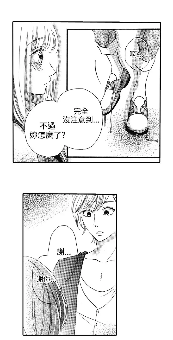 拜托请爱我第16话