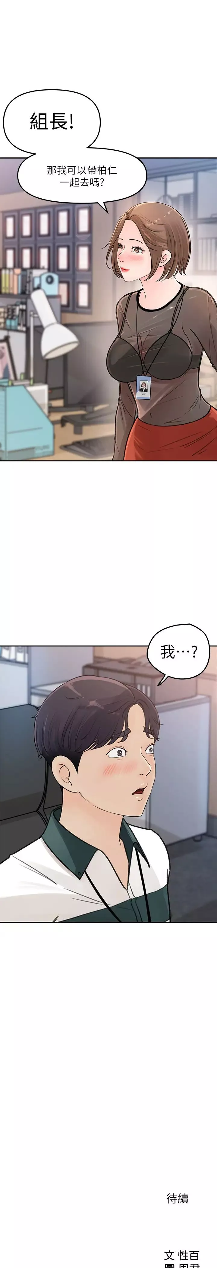 女神收藏清单-第4话-帮我保密，就给你嚐点甜头 - 图片 39