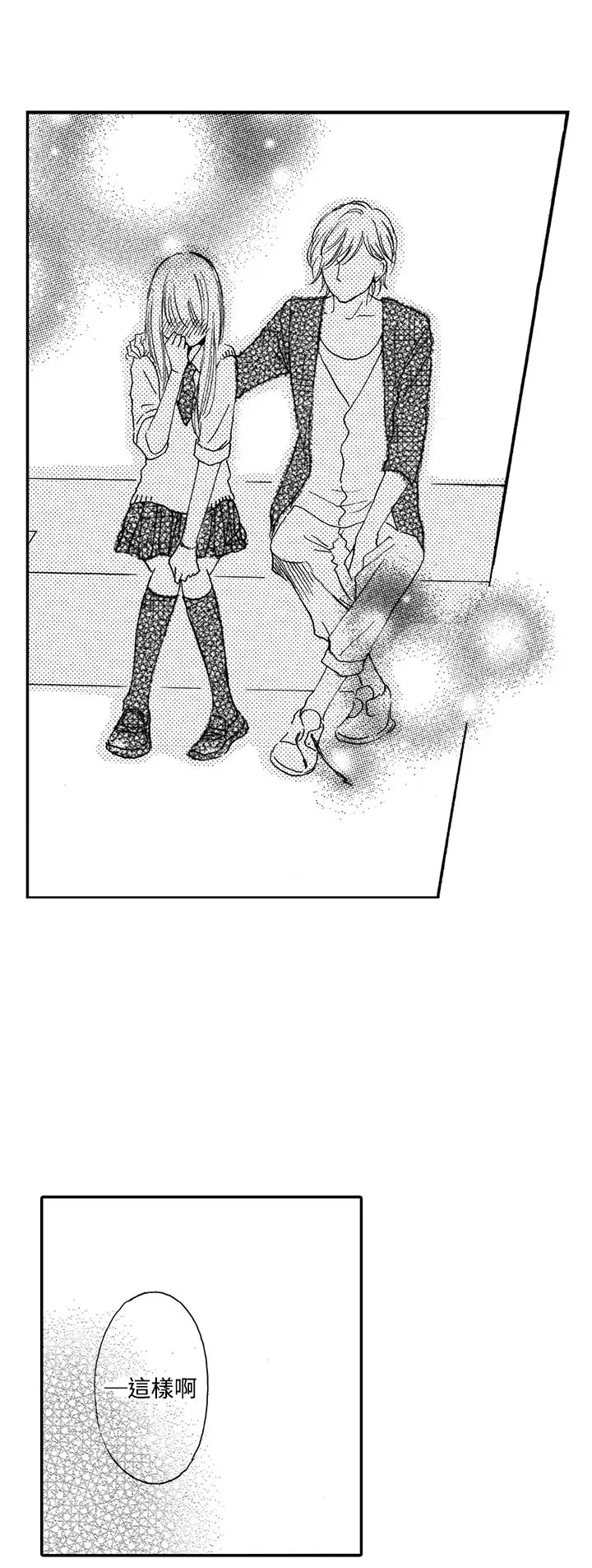 拜托请爱我第16话