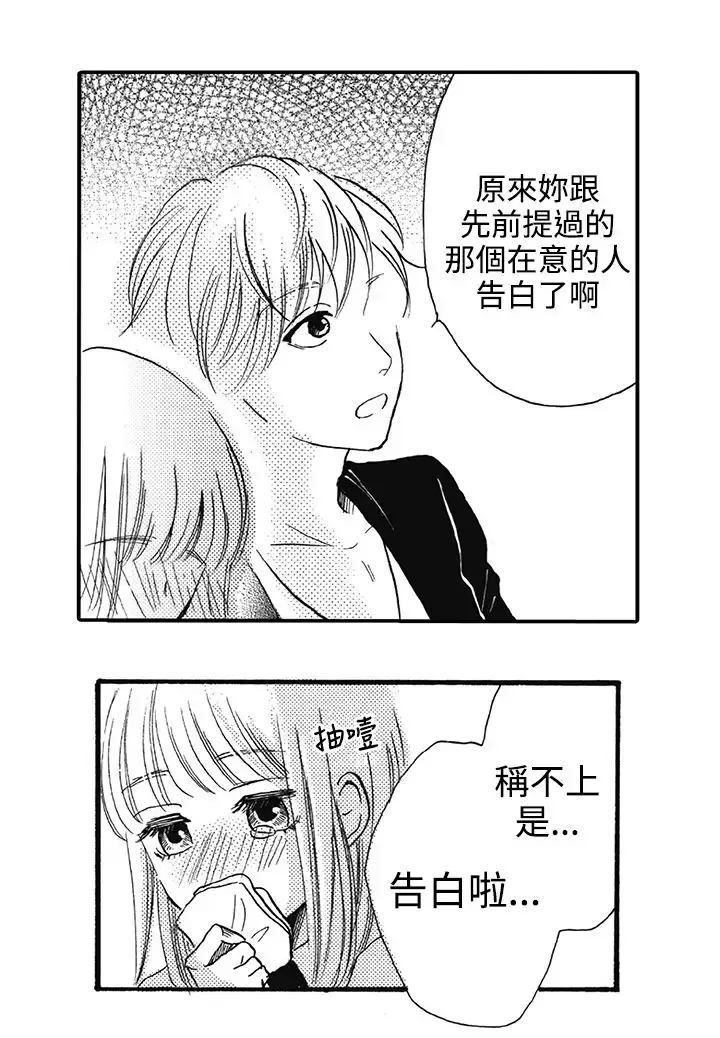 拜托请爱我-第16话 - 图片 23
