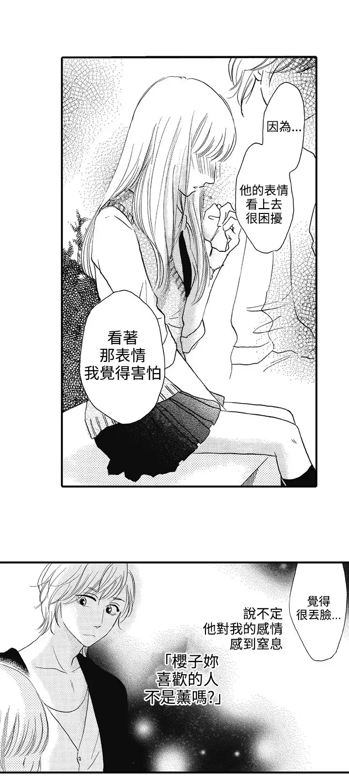 拜托请爱我第16话