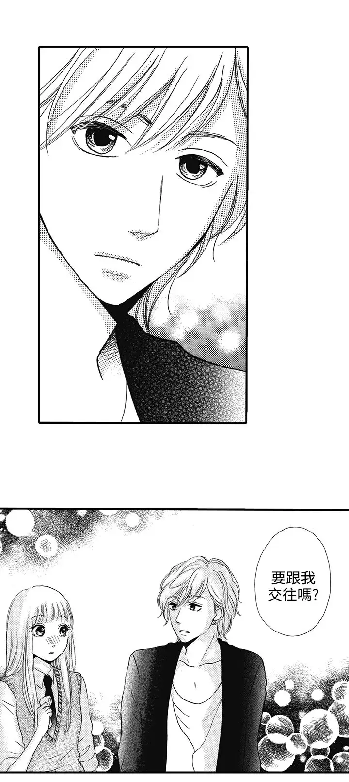 拜托请爱我第16话