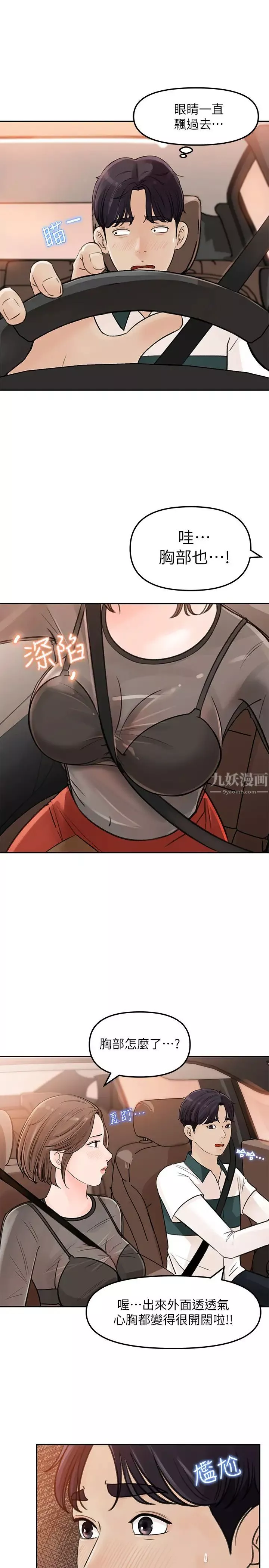 女神收藏清单-第5话-我们晚餐就近解决吧 - 图片 9