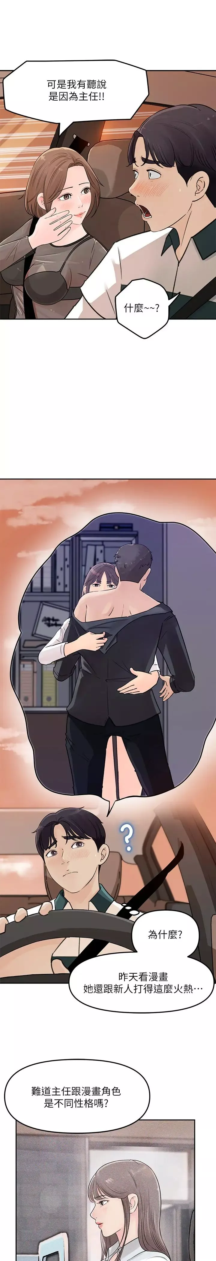女神收藏清單第5話-我們晚餐就近解決吧