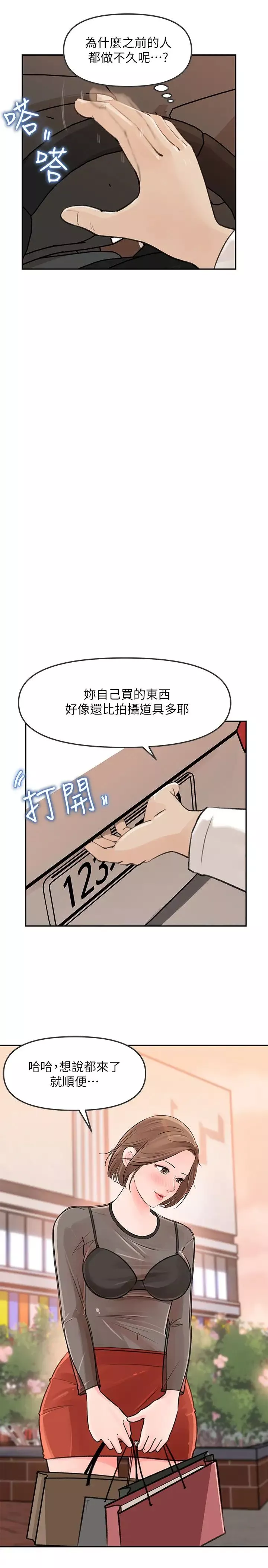 女神收藏清单-第5话-我们晚餐就近解决吧 - 图片 19