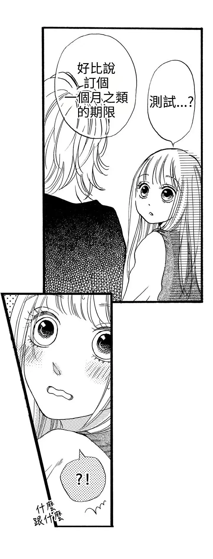 拜托请爱我第17话