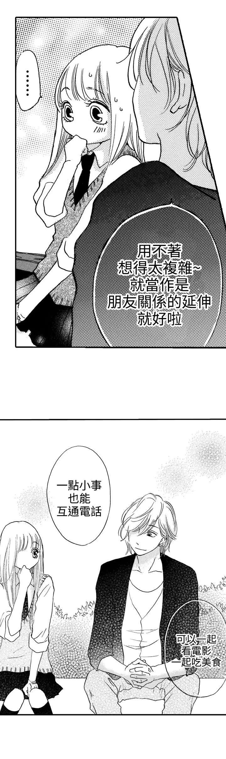 拜托请爱我第17话