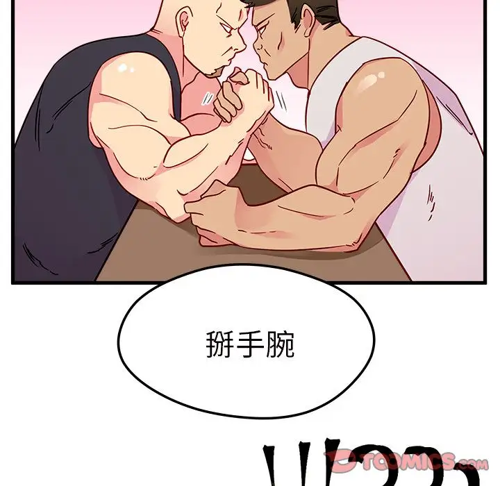 恋爱攻略第12章