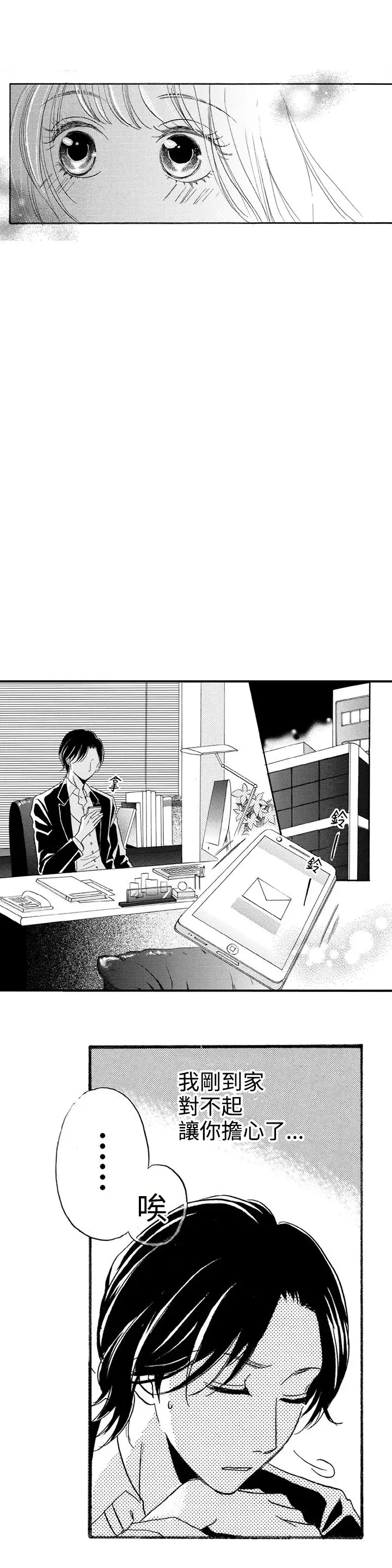 拜托请爱我第17话