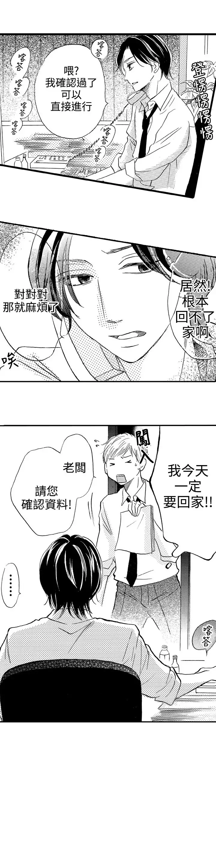 拜托请爱我第17话