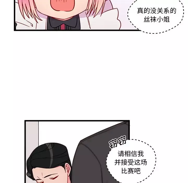 恋爱攻略-第12章 - 图片 47